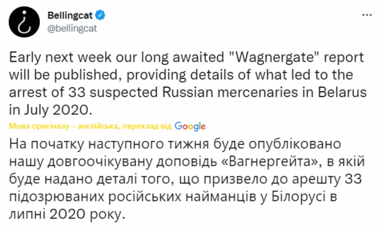 Скріншот Bellingcat: Depo.ua