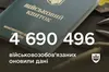 Більш ніж чотири мільйони військовозобовʼязаних вже оновили свої дані, — Міноборони