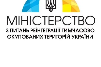 Мінреінтеграції. Фото ілюстративне