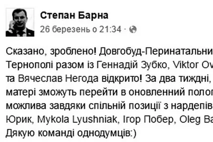 Добре, що губернатор Степан Барна хоч своє ім’я не через «и» пише