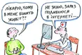 Кожен третій українець лікує свої хвороби не у лікарів, а за порадами в Інтернеті